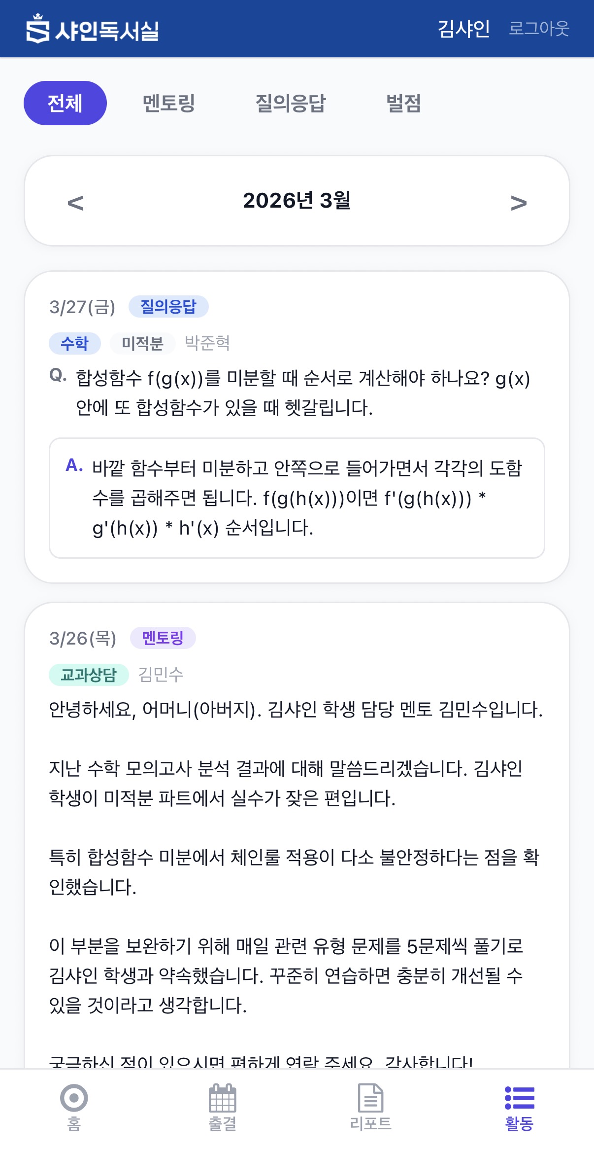 활동