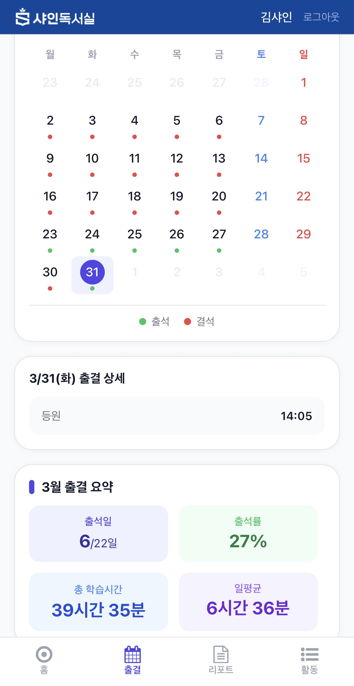 출결 캘린더