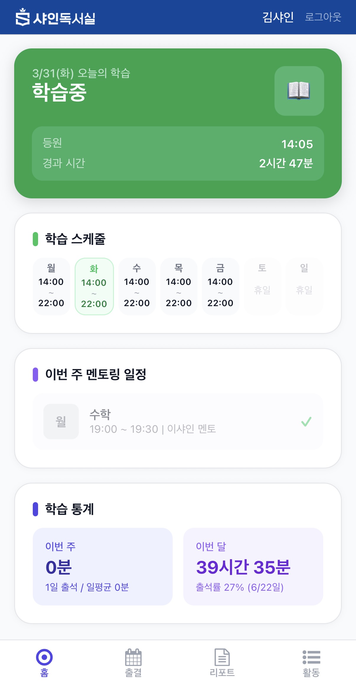 샤인독서실 앱 홈 화면