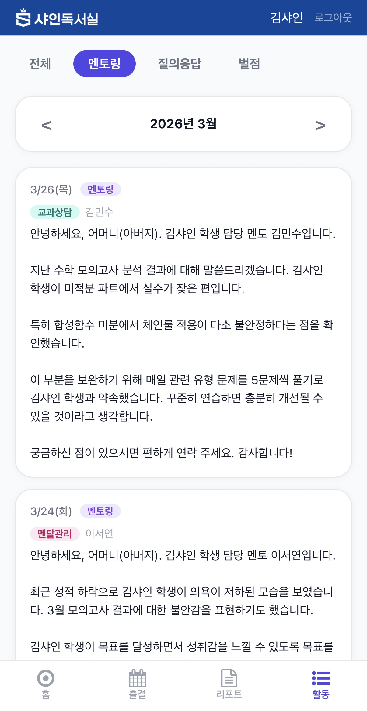 멘토링 기록
