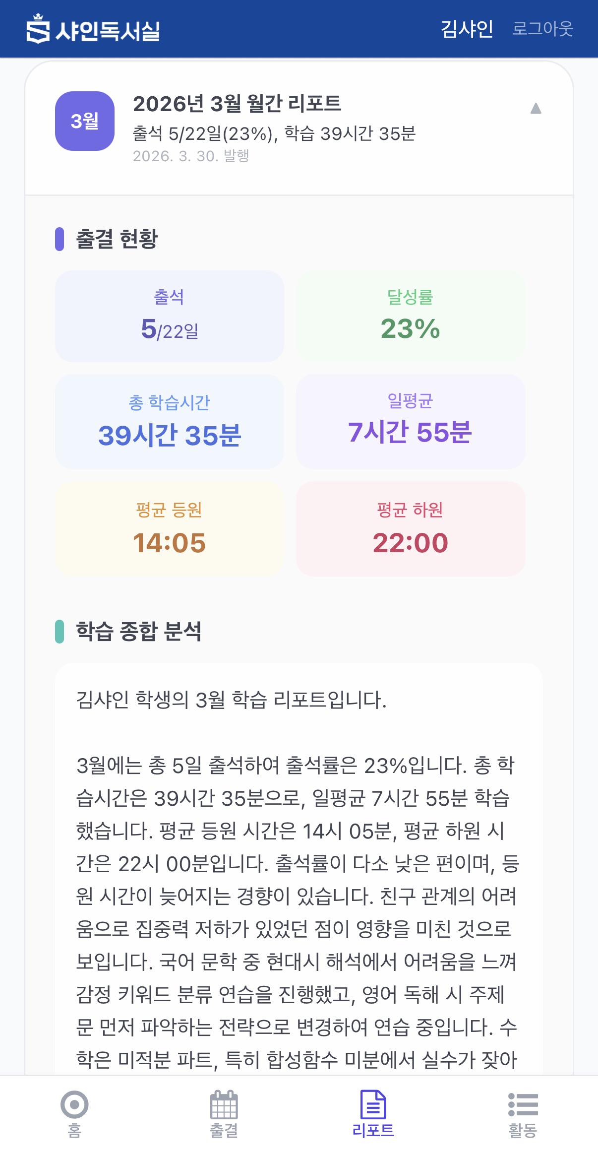 월간 리포트