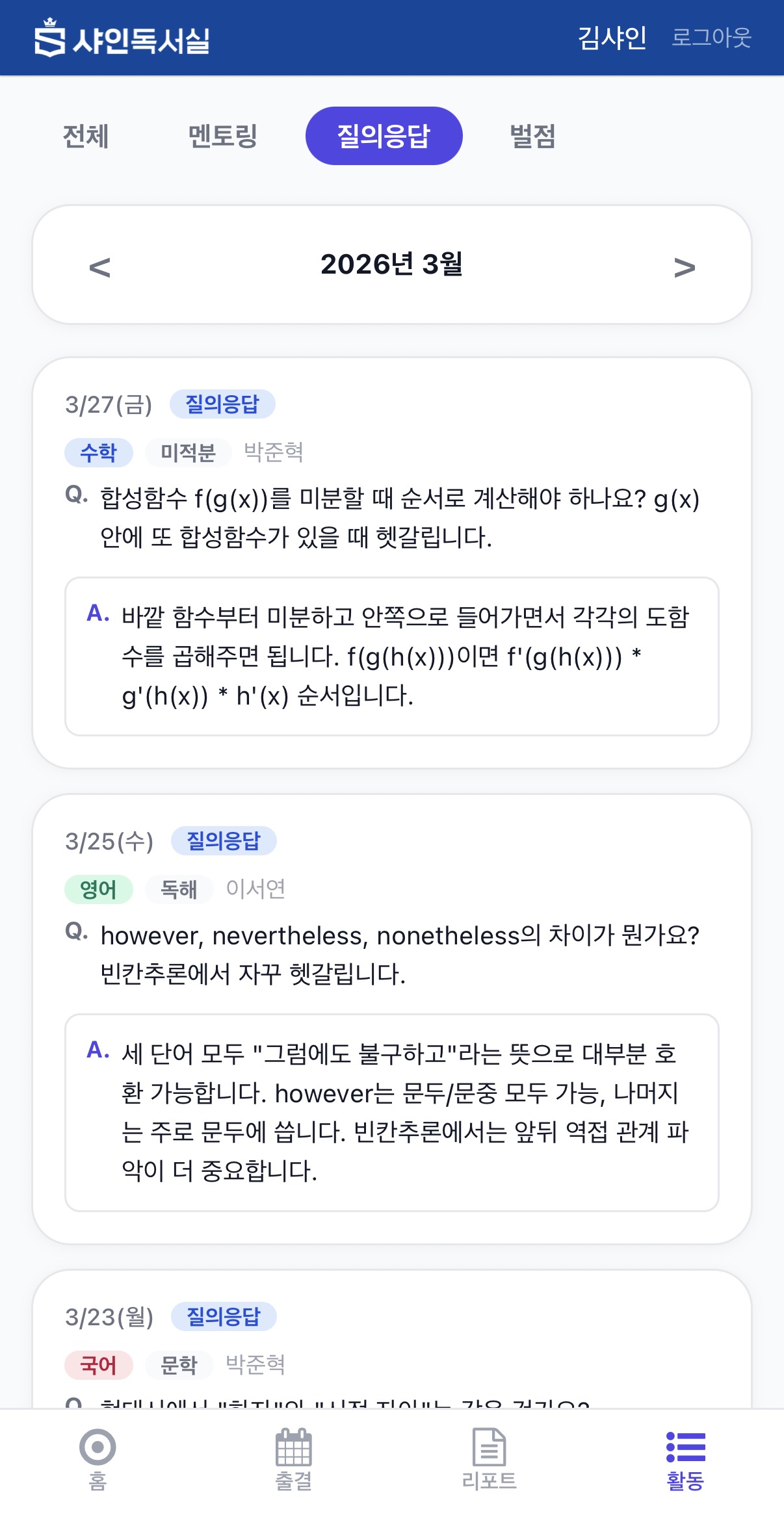 질의응답 화면