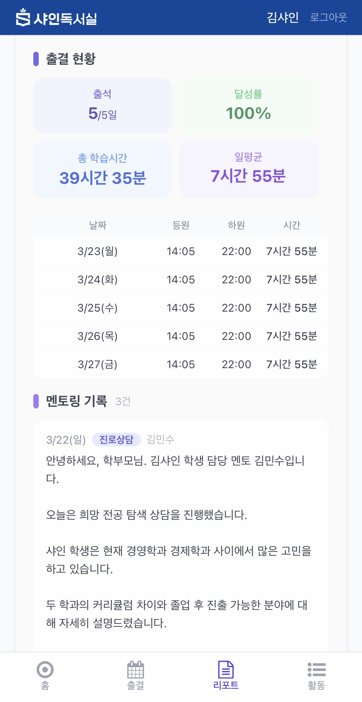 주간 리포트