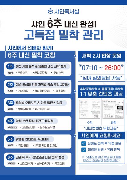 6주 내신 완성!
고득점 밀착 관리